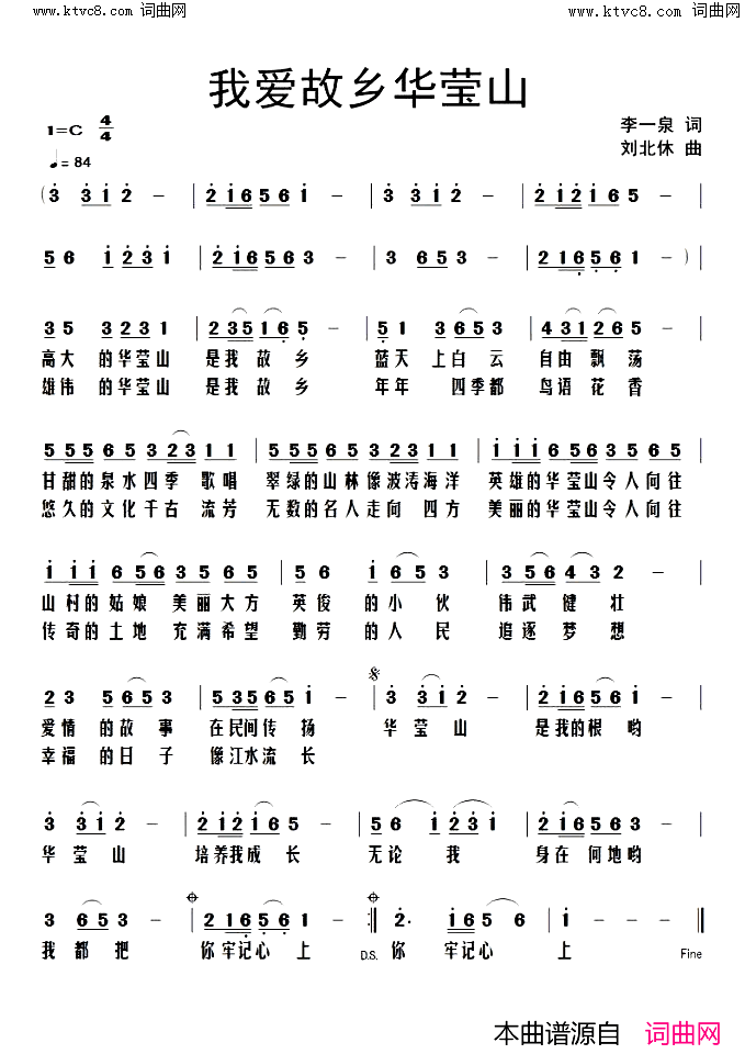 我爱故乡华蓥山简谱_李一泉曲谱