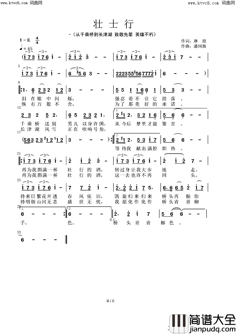 壮士行(从千乘桥到长津湖)简谱_张磊演唱_潘国旗曲谱