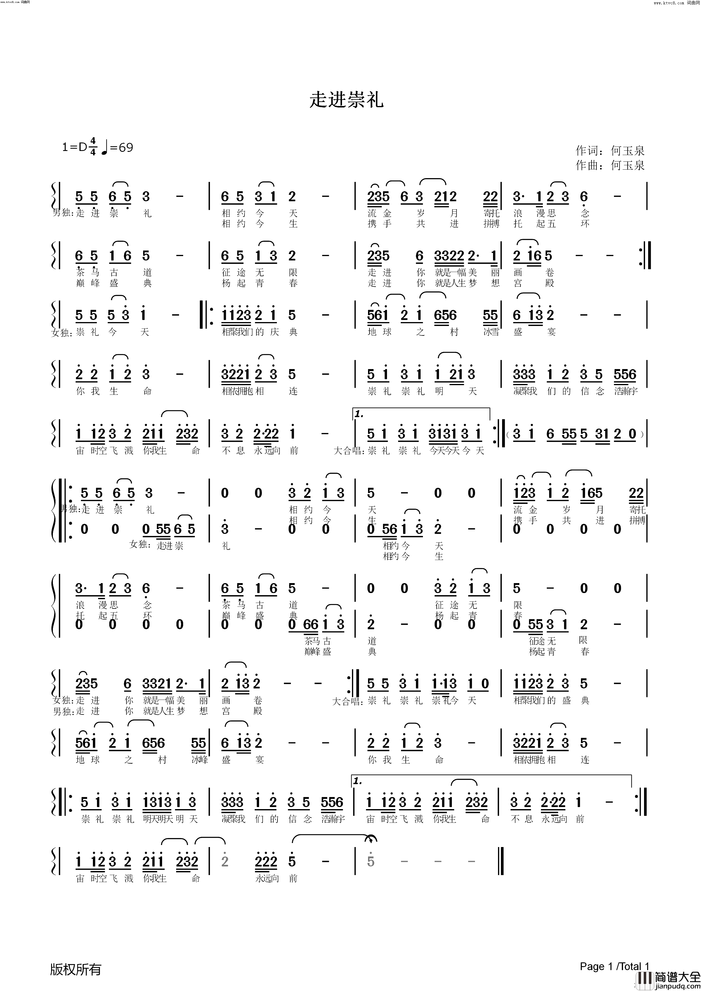 走进崇礼简谱_何玉泉演唱_何玉泉曲谱