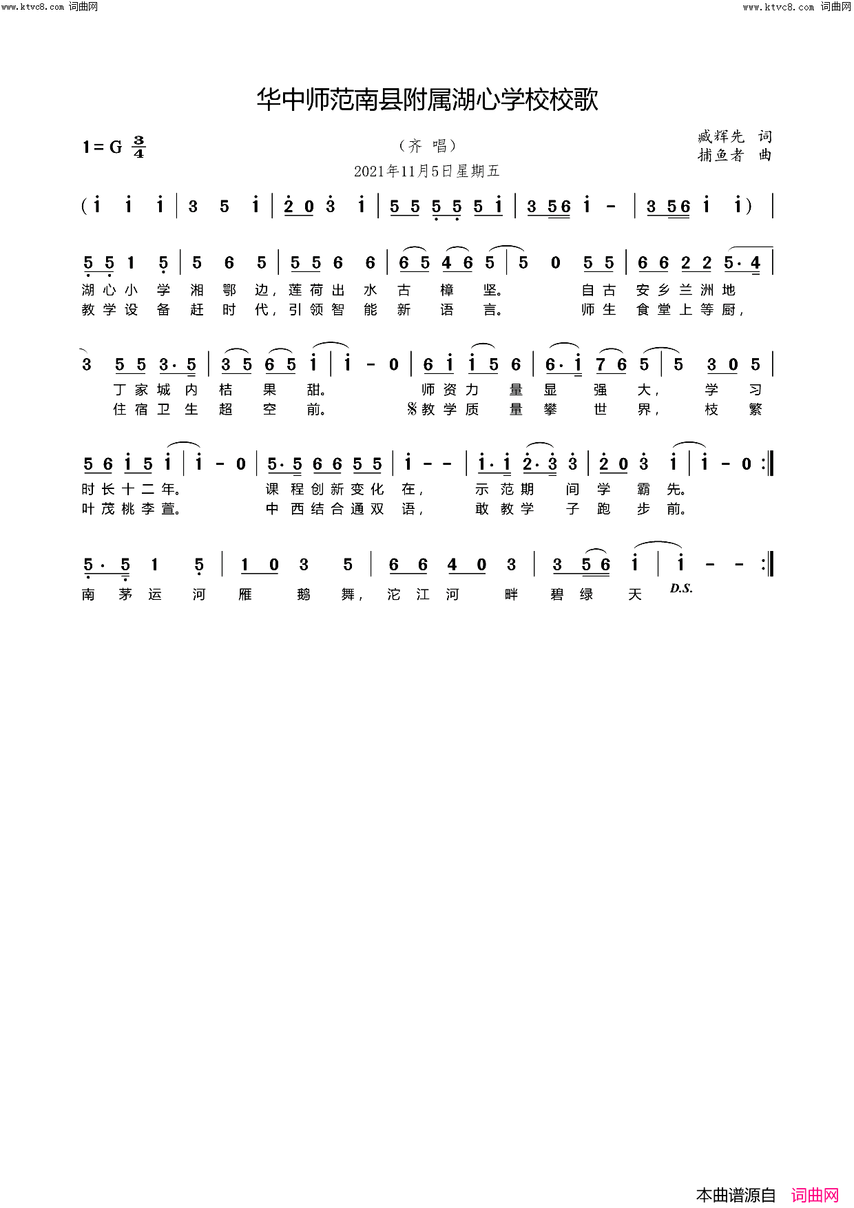 华中师范附属南县湖心学校校歌简谱_臧奔流曲谱