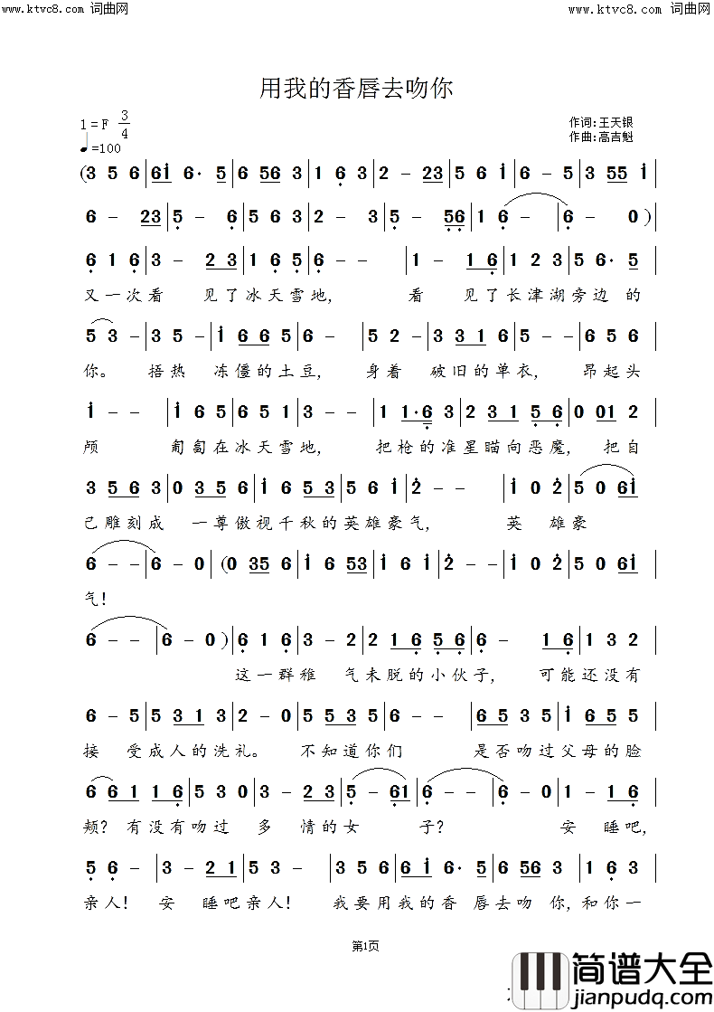 用我的香唇去吻你简谱_高吉魁曲谱