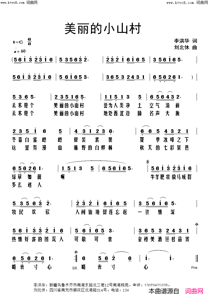 美丽的小山村简谱_刘北休曲谱