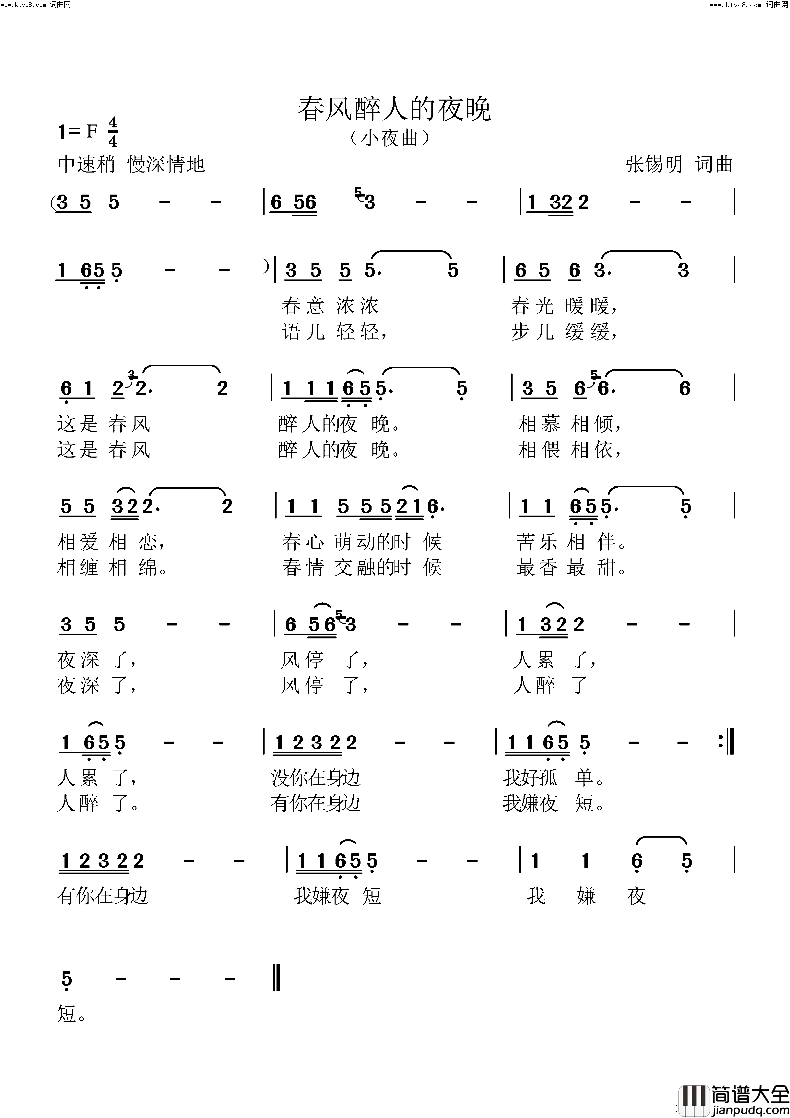 春风醉人的夜晚简谱_张锡明曲谱