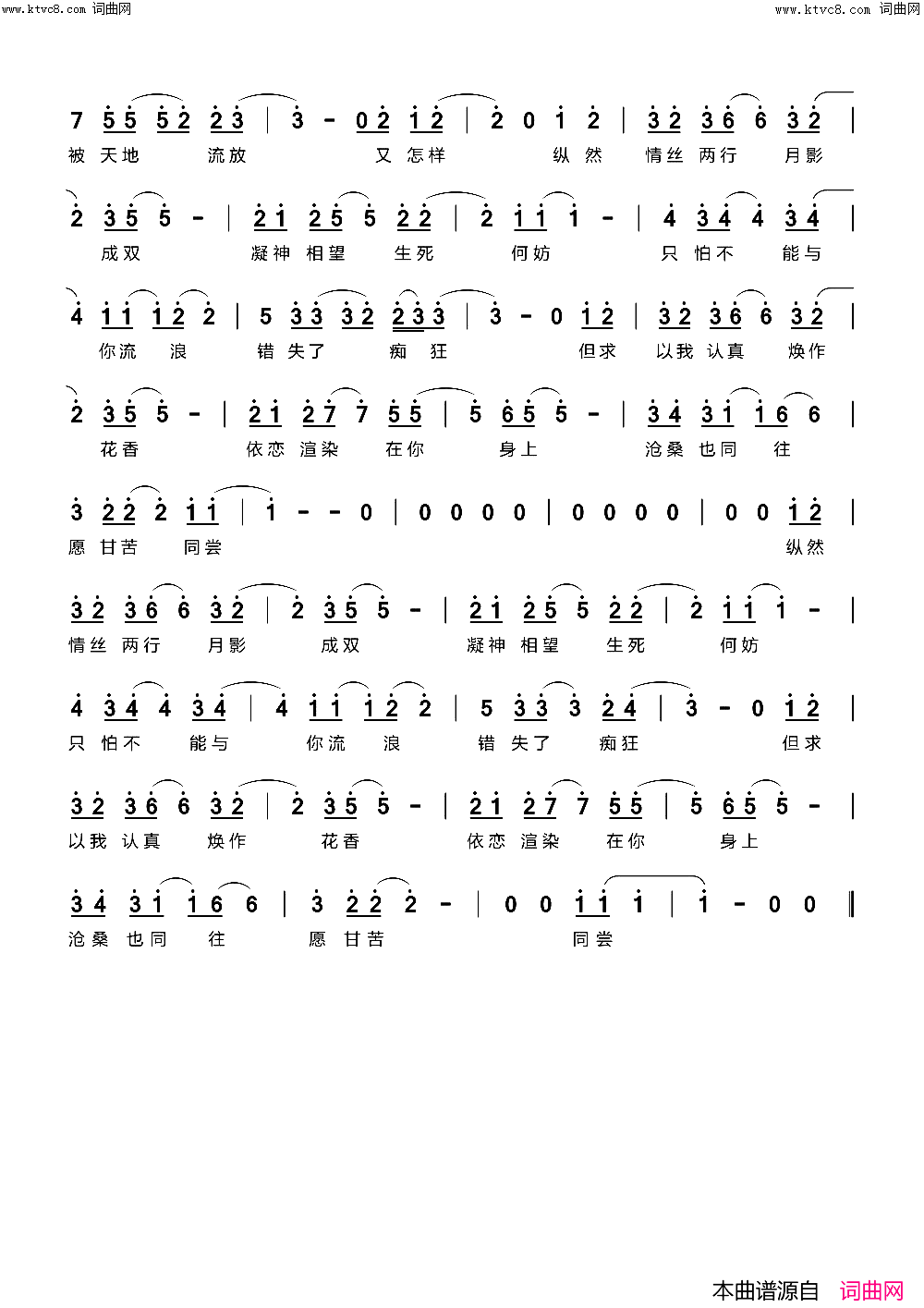 月影成双(网络剧_花好月又圆_插曲)简谱_都智文演唱_日日爱日日未曲谱