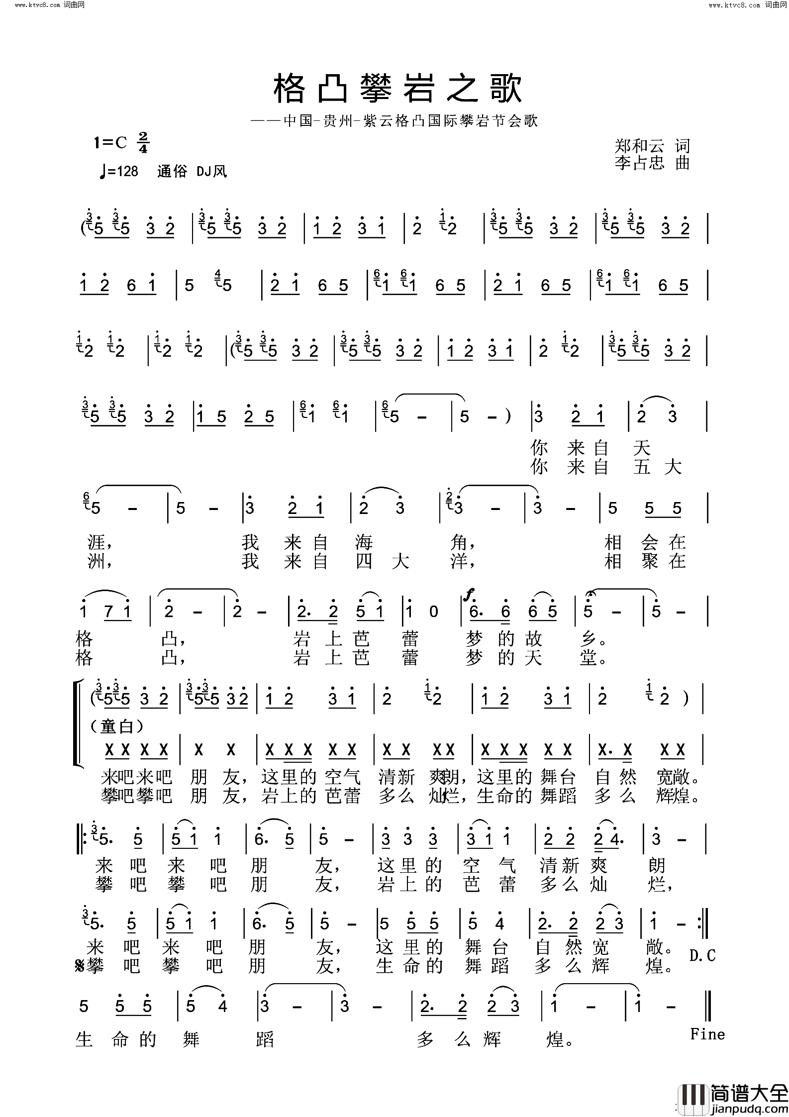 格凸攀岩之歌(中国贵州紫云格凸国际攀岩节会歌)简谱_李占忠曲谱