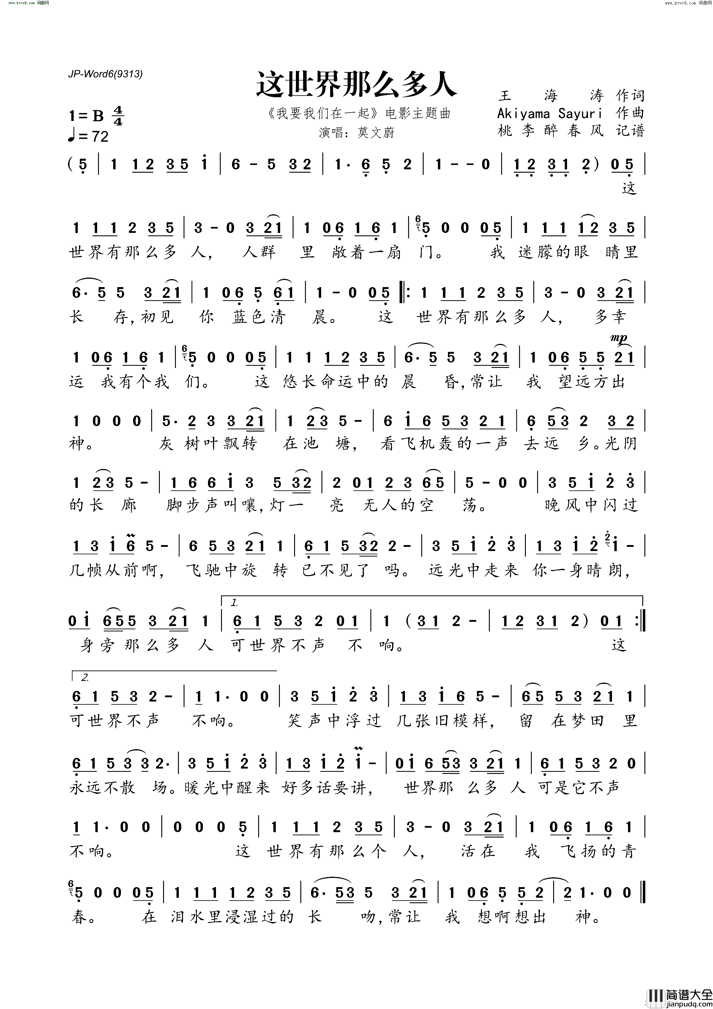 这世界那么多人简谱_莫文蔚演唱__我要我们在一起_电影主题曲