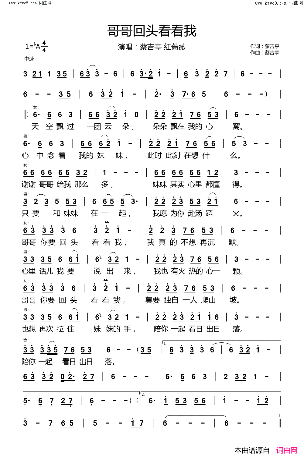 哥哥回头看看我简谱_蔡吉亭演唱_蔡吉亭曲谱