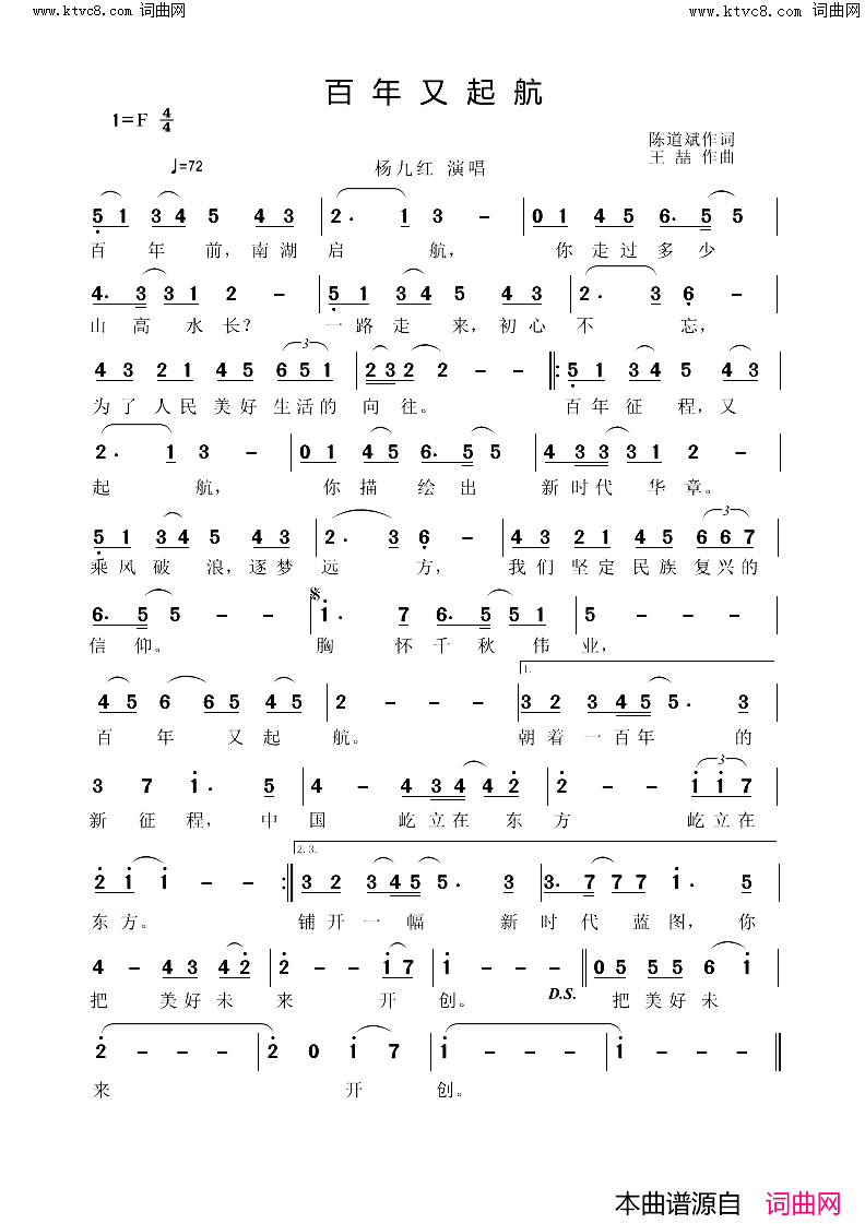 百年又起航简谱_杨九红演唱_杨九红曲谱