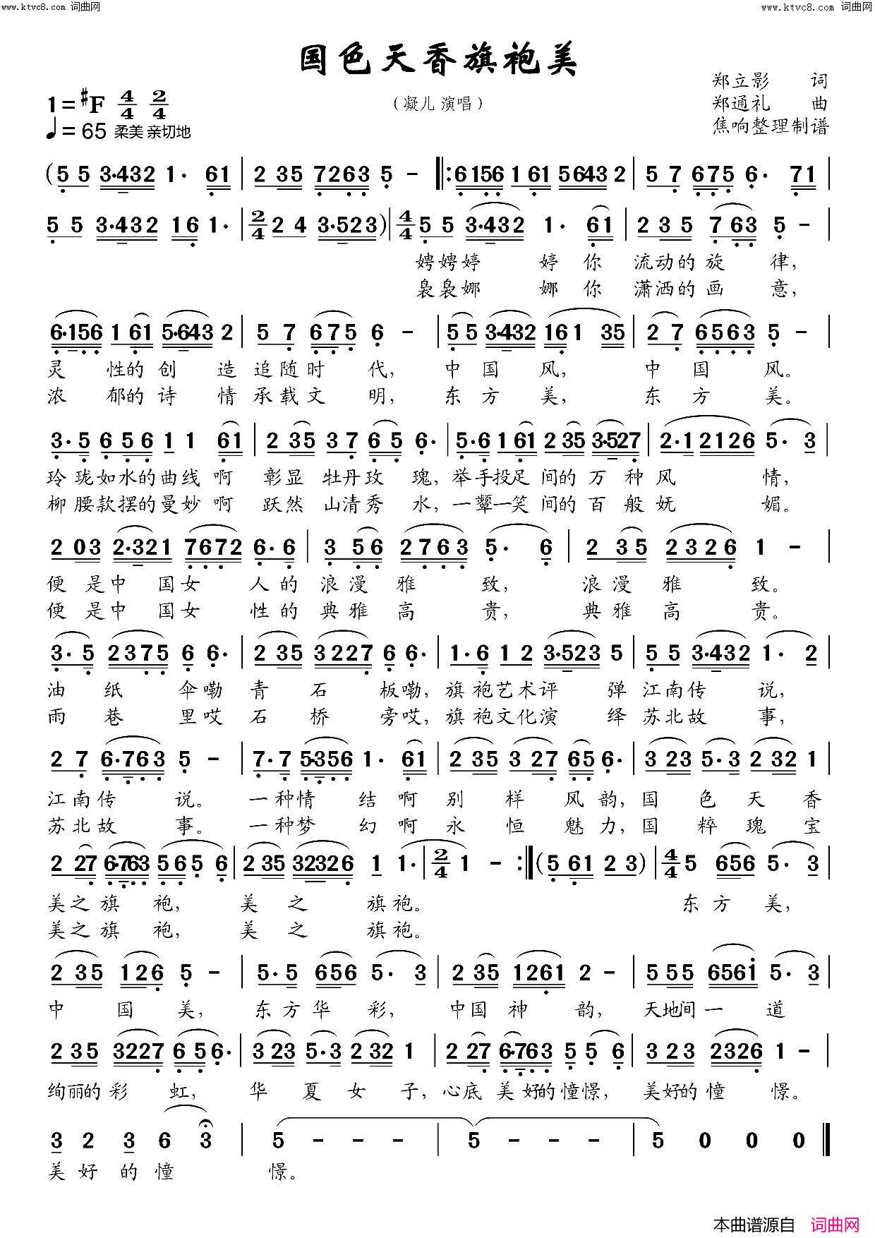 国色天香旗袍美简谱_凝儿演唱_焦响曲谱