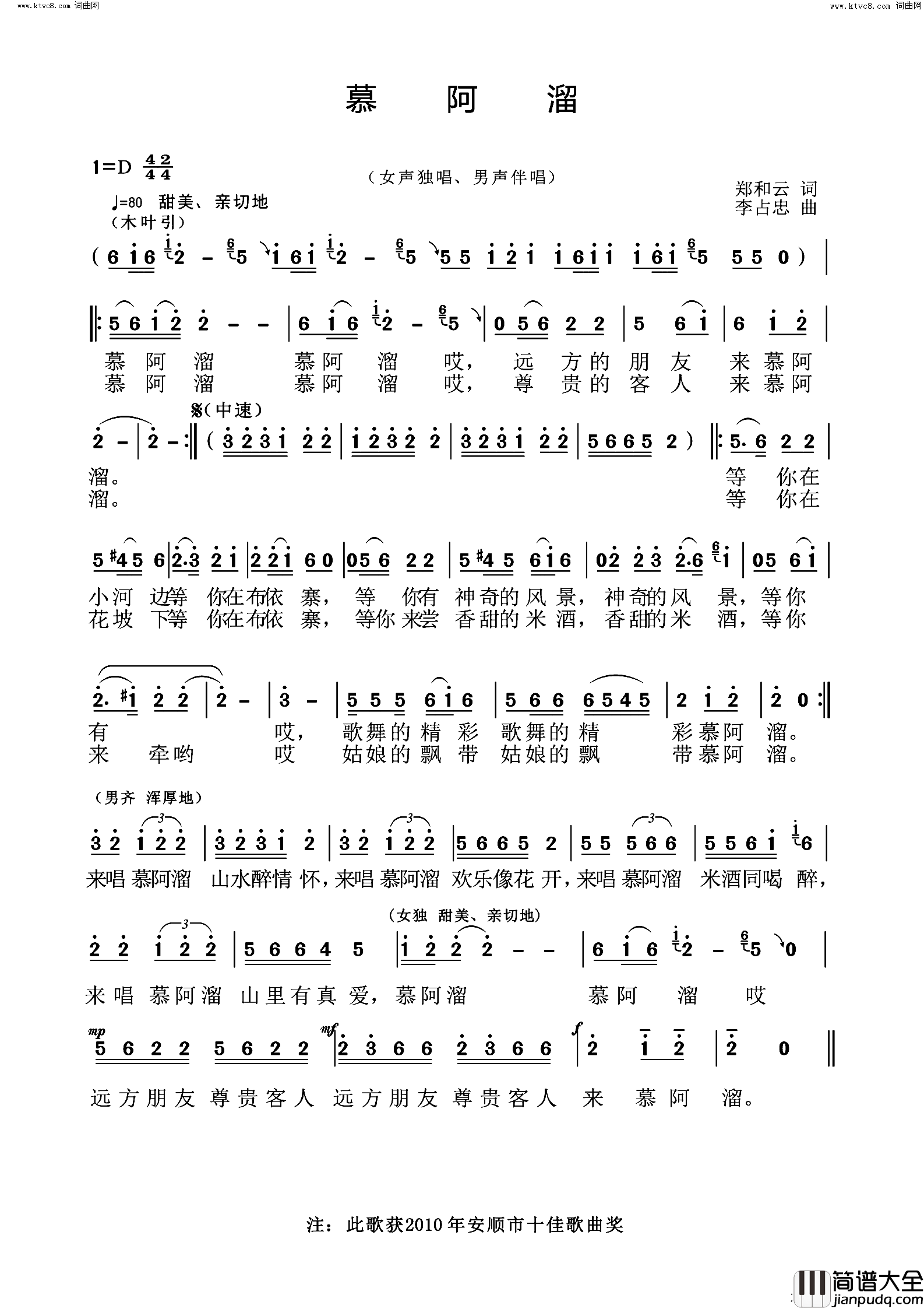 慕阿溜简谱_郑和云曲谱