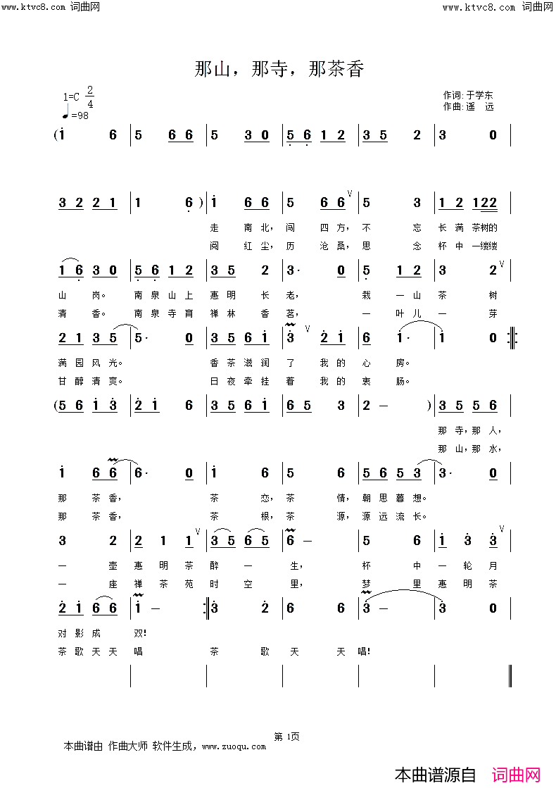 那山，那寺，那茶香简谱_遥远演唱_姚远富曲谱