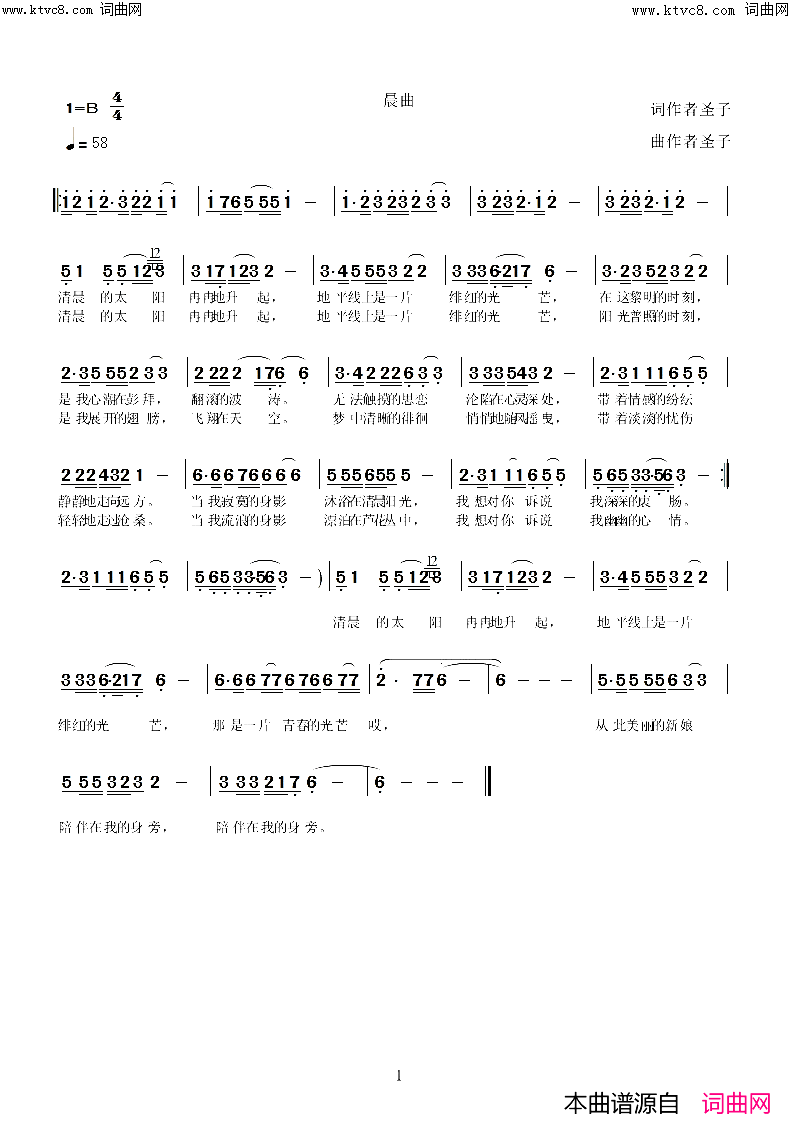 晨曲简谱_圣子演唱_圣子曲谱