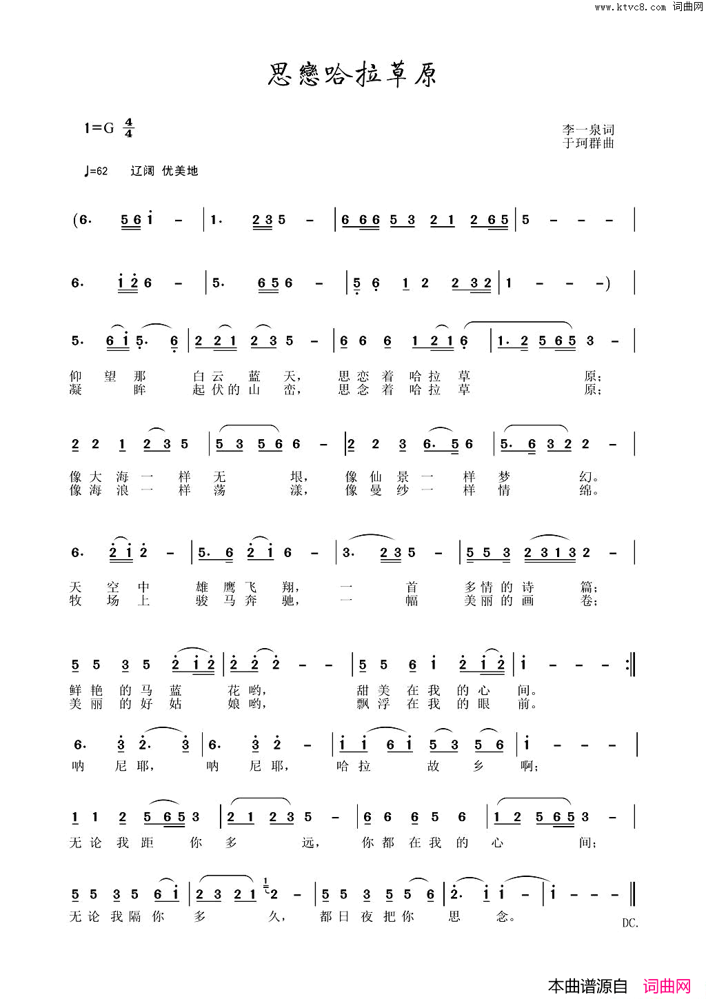 思恋哈拉草原简谱_李一泉曲谱