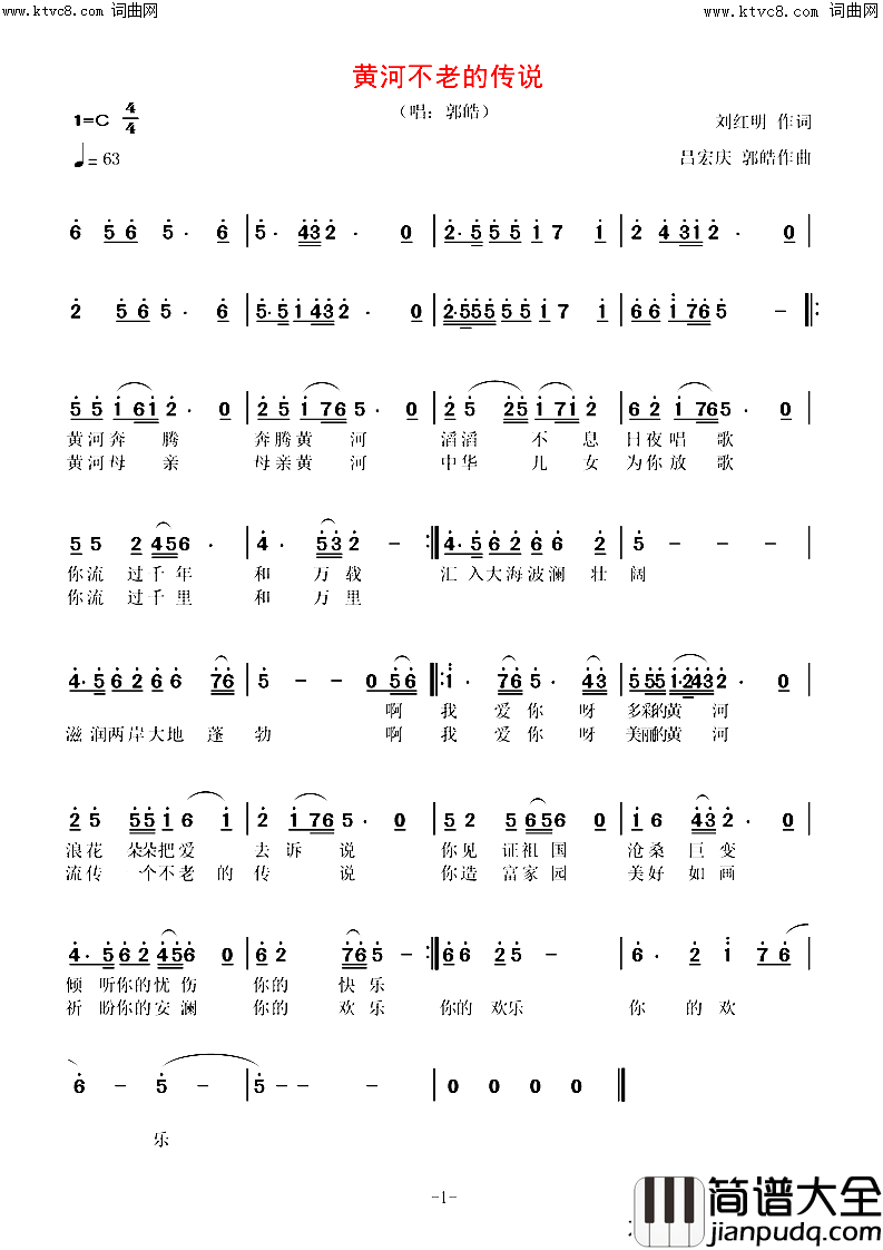 黄河不老的传说(歌颂母亲河)简谱_郭皓演唱_郭皓曲谱