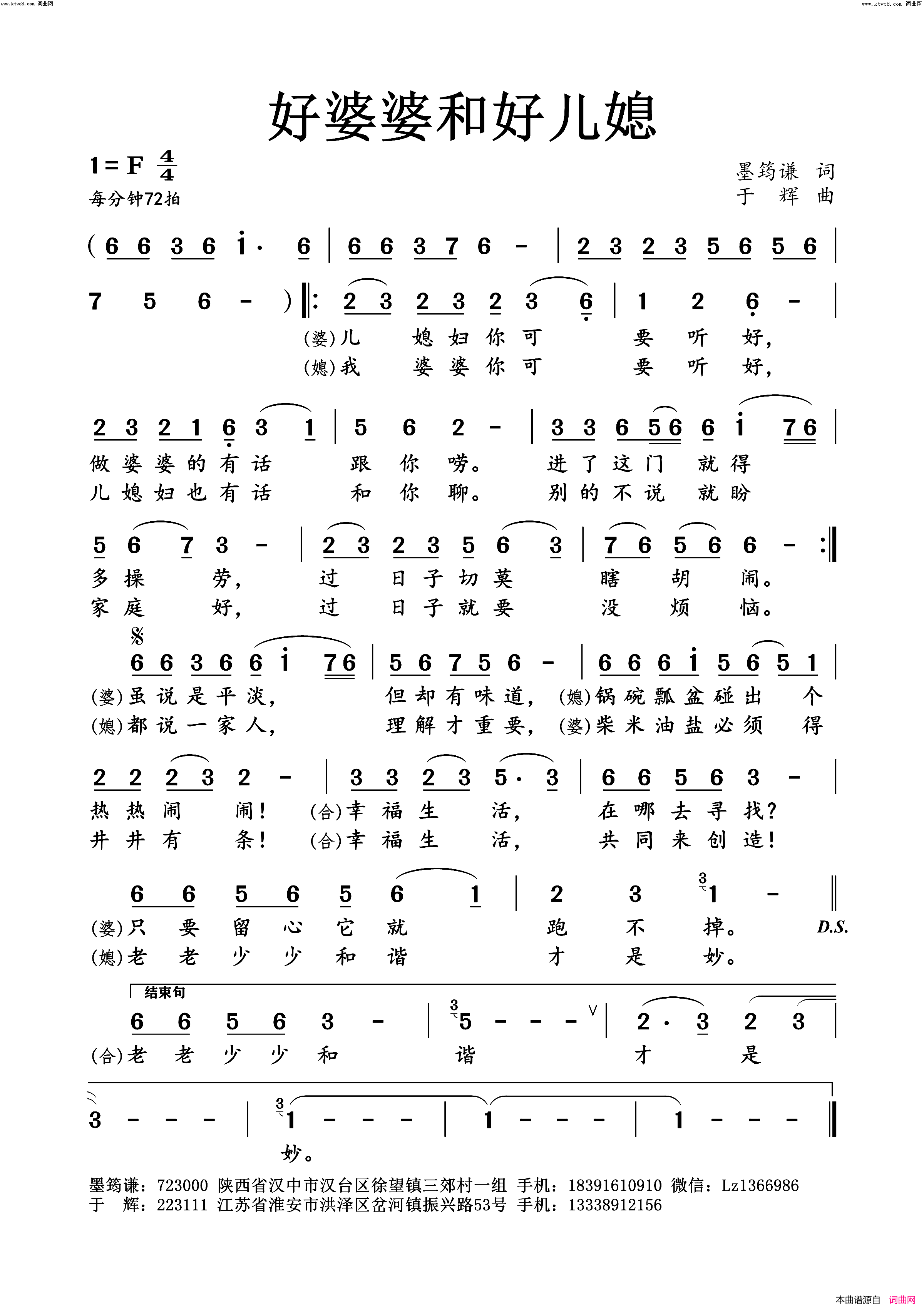 好婆婆和好儿媳简谱_墨筠谦曲谱