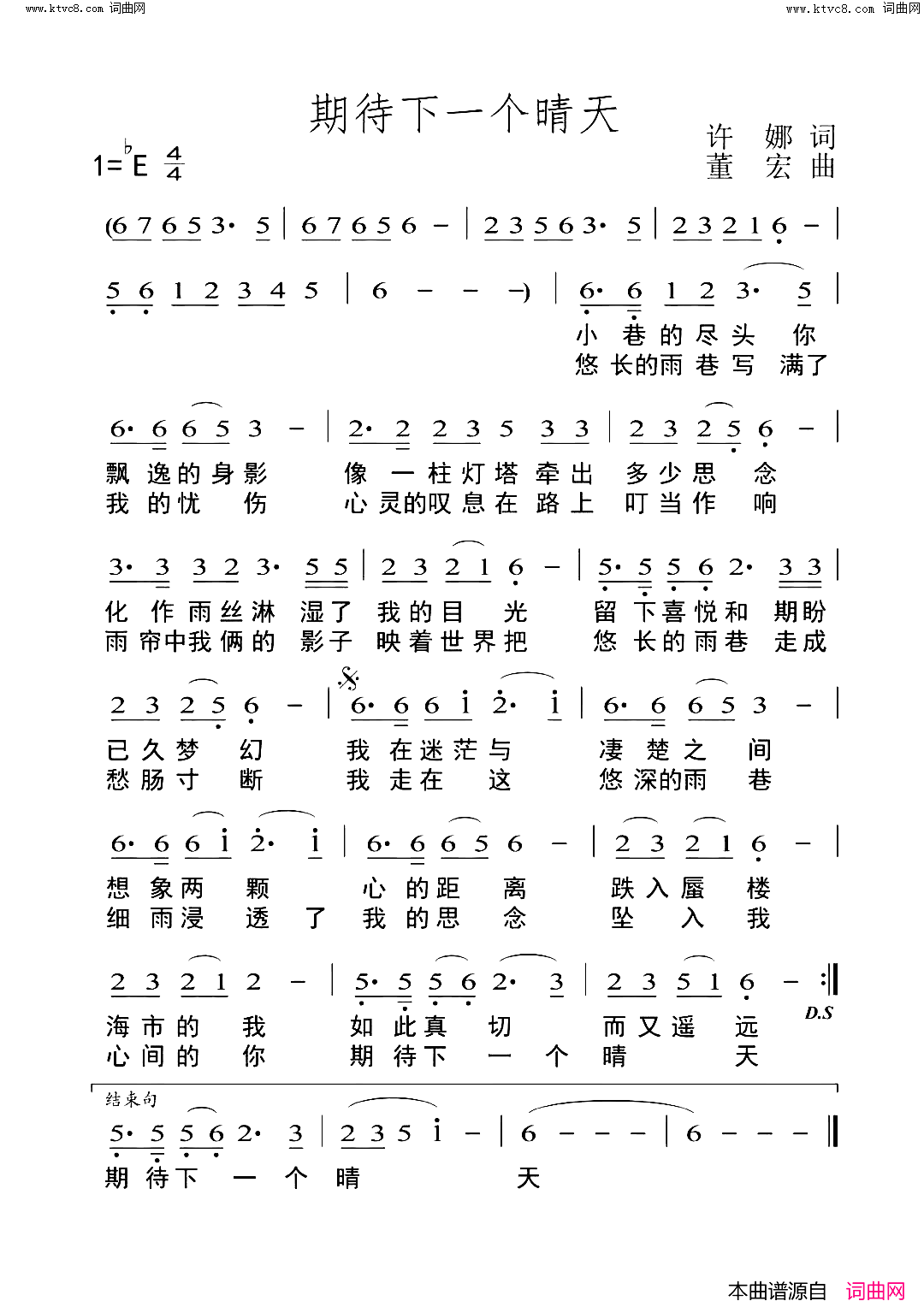 期待下一个晴天简谱_熊七梅演唱_许娜曲谱