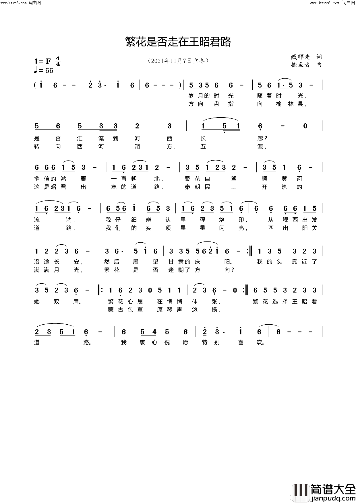 繁花是否在走王昭君路简谱_臧辉先演唱_臧奔流曲谱