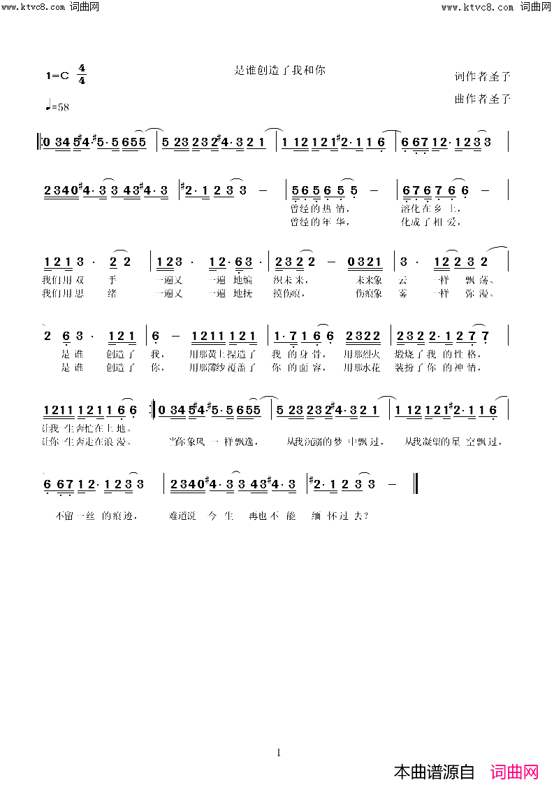 是谁创造了我和你简谱_圣子演唱_圣子曲谱