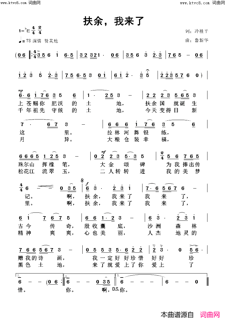 扶余，我来了简谱_鲁新华曲谱