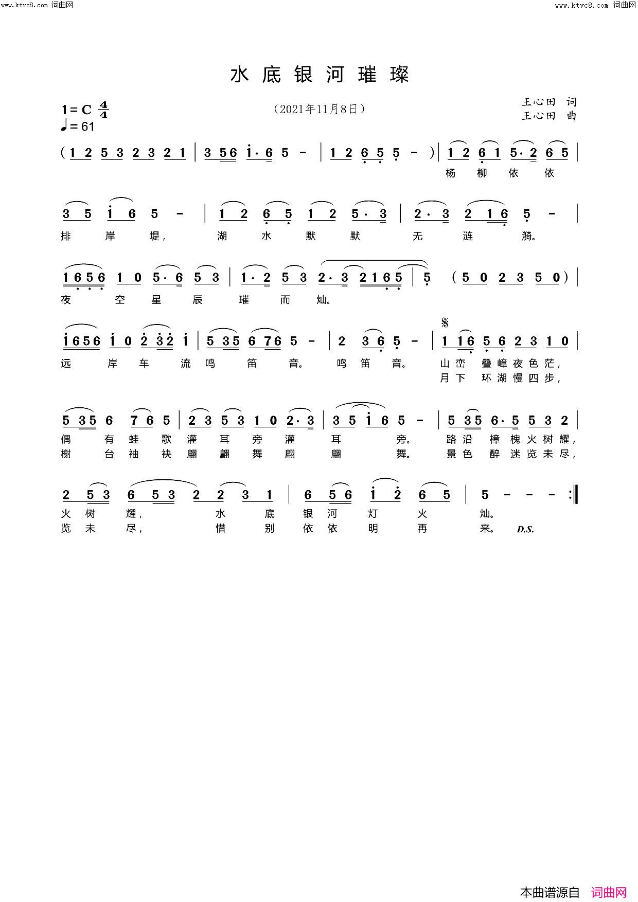 水底银河璀璨简谱_王心田曲谱