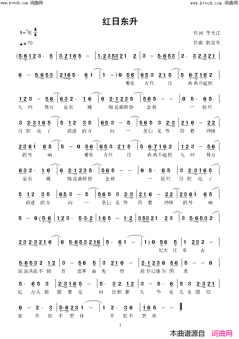 红日东升(郭京生曲)简谱_李大江曲谱