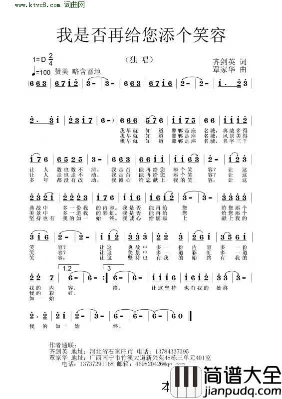 我是否能给您添个笑容简谱_齐剑英曲谱