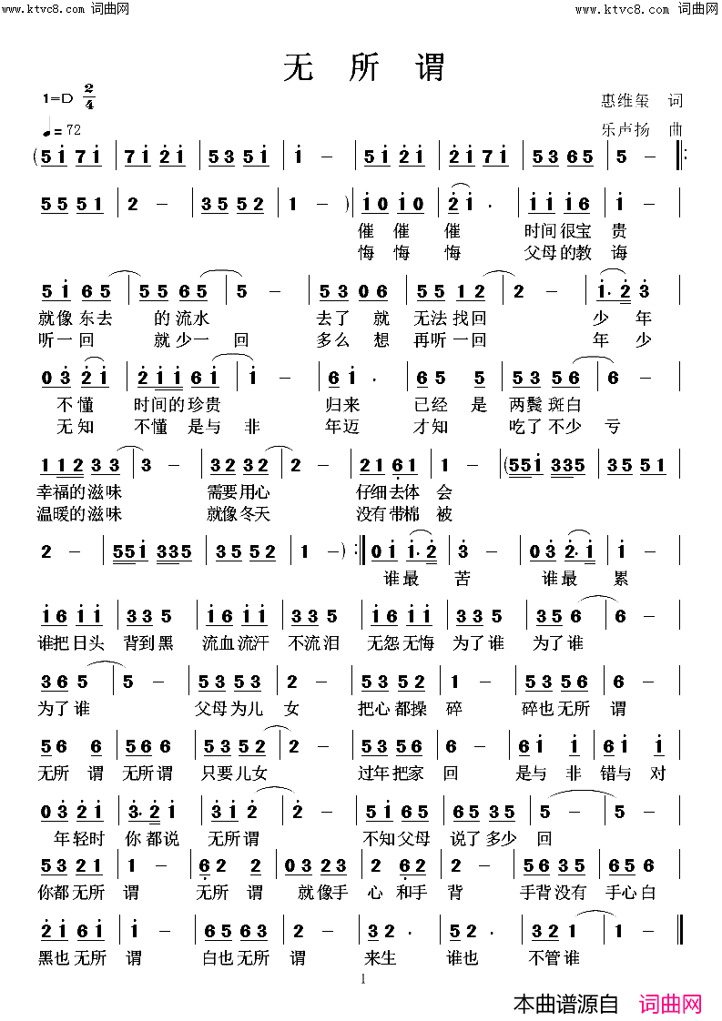 无所谓简谱_高鸣演唱_惠维玺曲谱