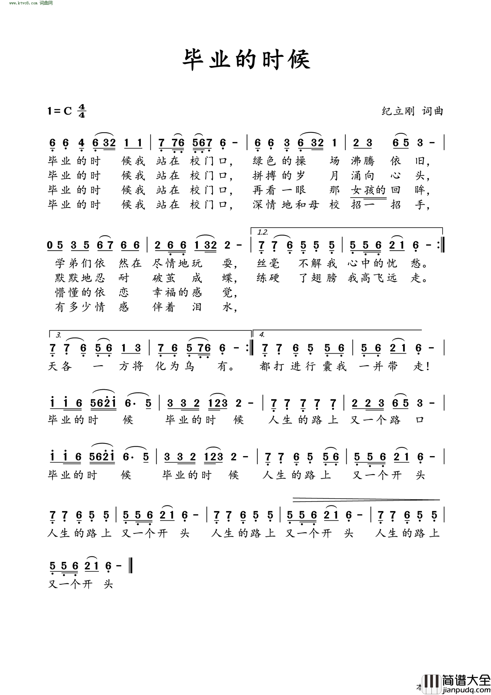 毕业的时候简谱_纪立刚曲谱