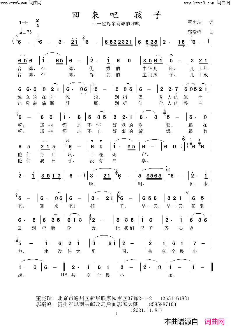 回来吧孩子(_一位母亲真诚的呼唤)简谱_郭瑞峰曲谱