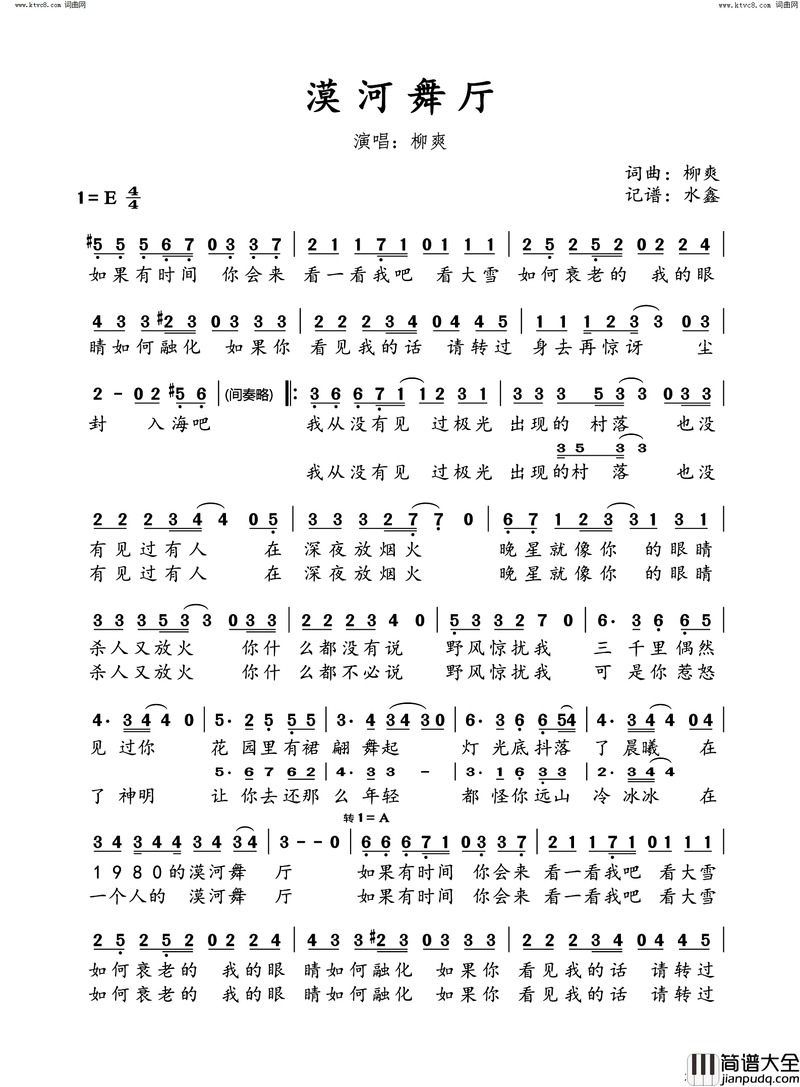 漠河舞厅(简谱版)简谱_栁爽演唱_水鑫曲谱