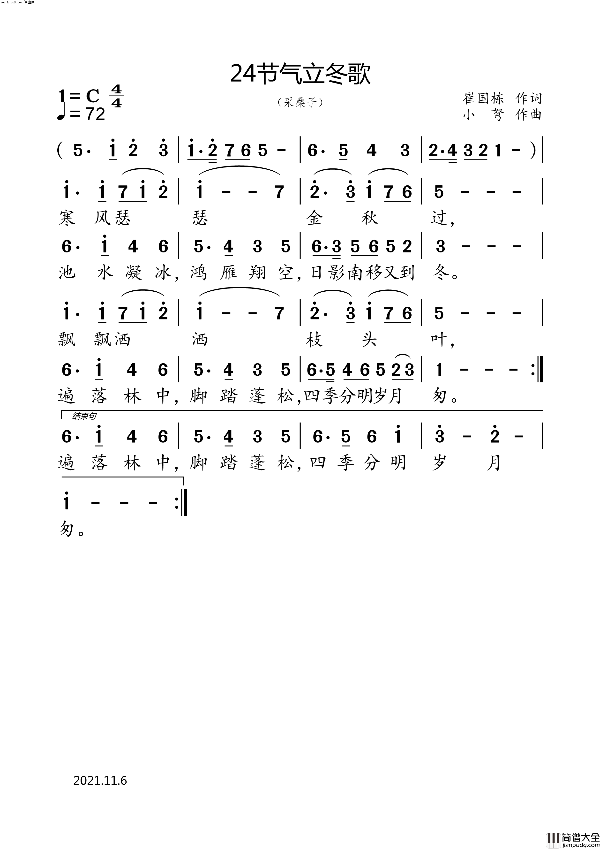 24节气立冬歌简谱_小弩演唱_小弩曲谱
