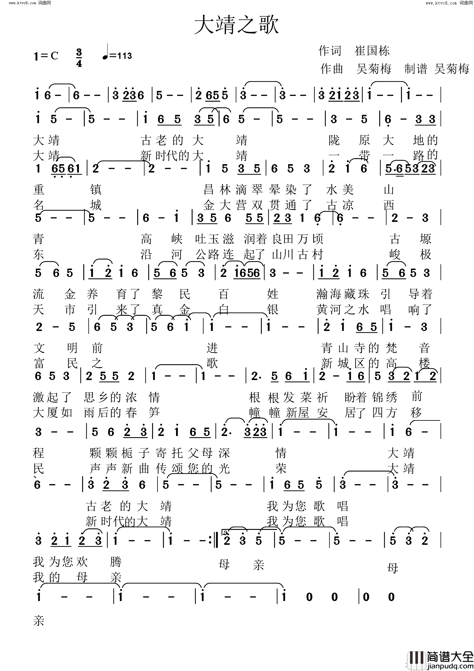 大靖之歌简谱_吴菊梅曲谱