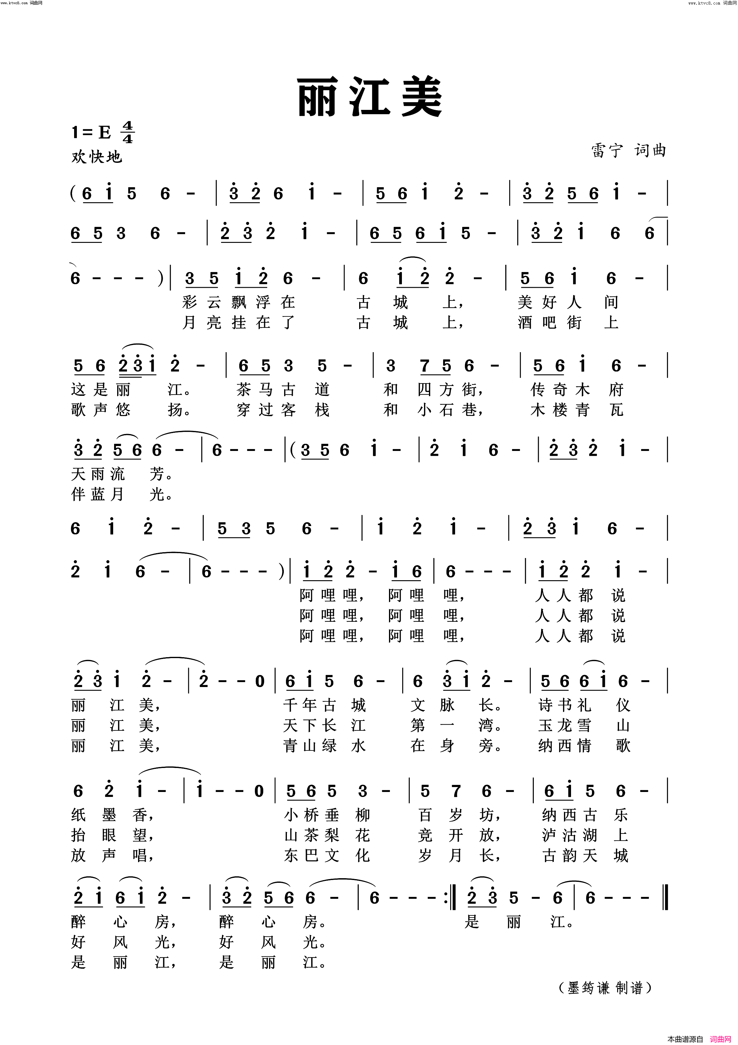 丽江美简谱_雷宁曲谱