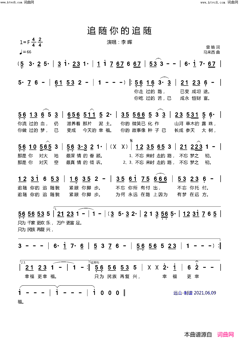 追随你的追随简谱_李晖演唱_唱歌的树曲谱