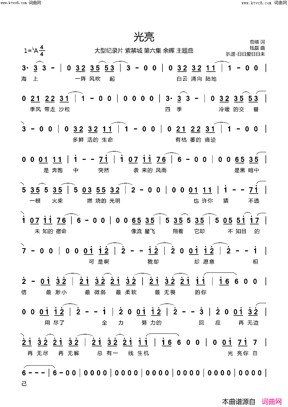 光亮(大型纪录片_紫禁城_第六集_余晖_主题曲)简谱_周深演唱_日日爱日日未曲谱