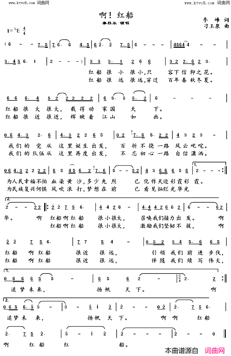 啊！红船简谱_廖昌永演唱_廖昌永曲谱