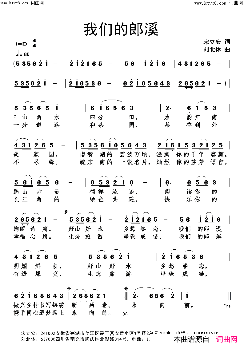 我们的郎溪简谱_刘北休曲谱
