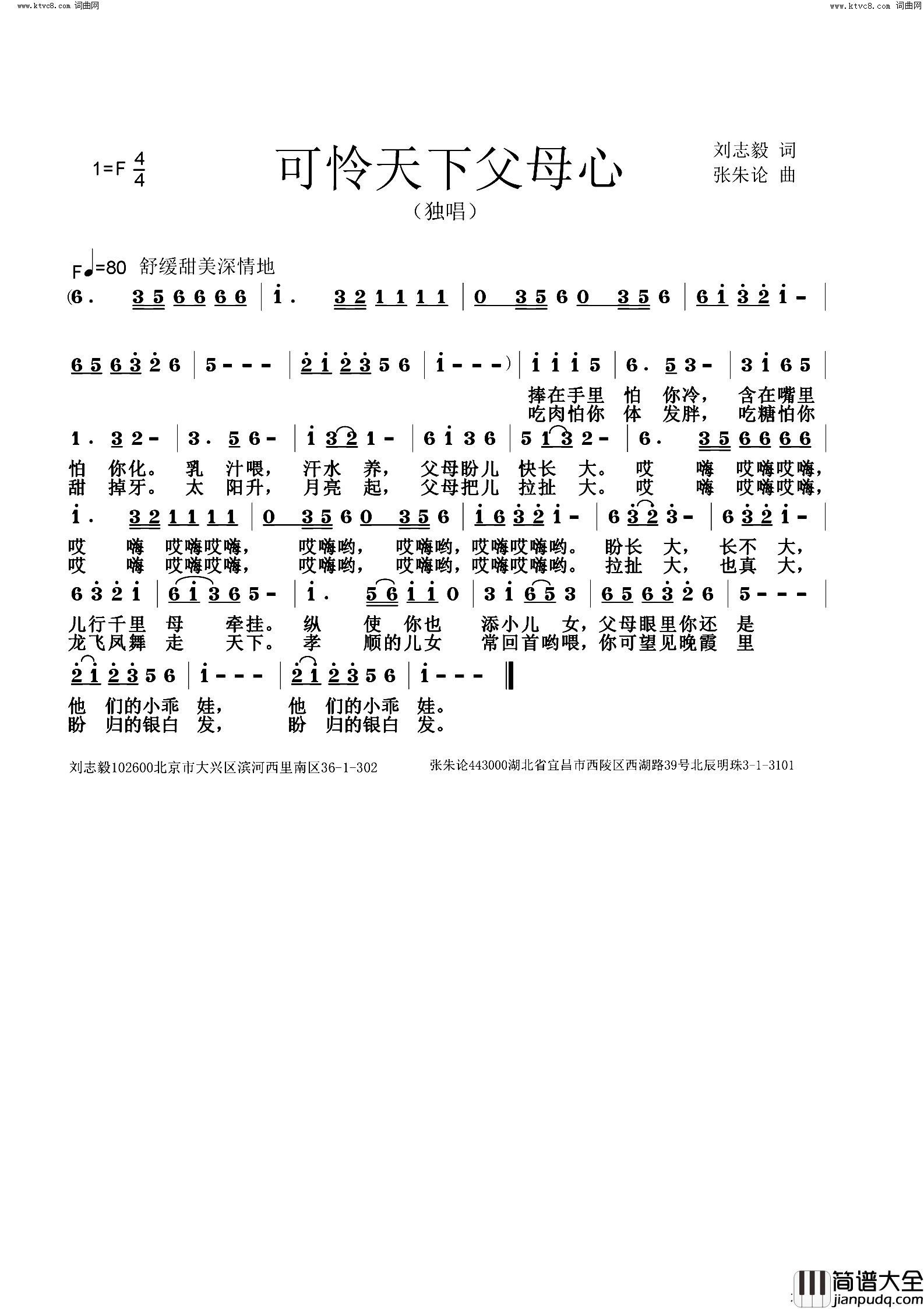 可怜天下父母心简谱_张朱论曲谱