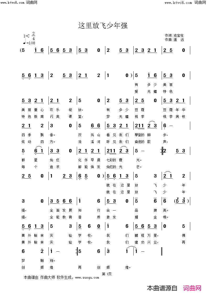 这里放飞少年强简谱_遥远演唱_姚远富曲谱