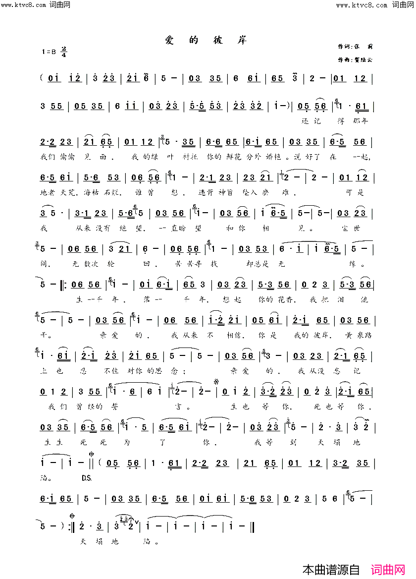 爱的彼岸简谱_贺陆云曲谱