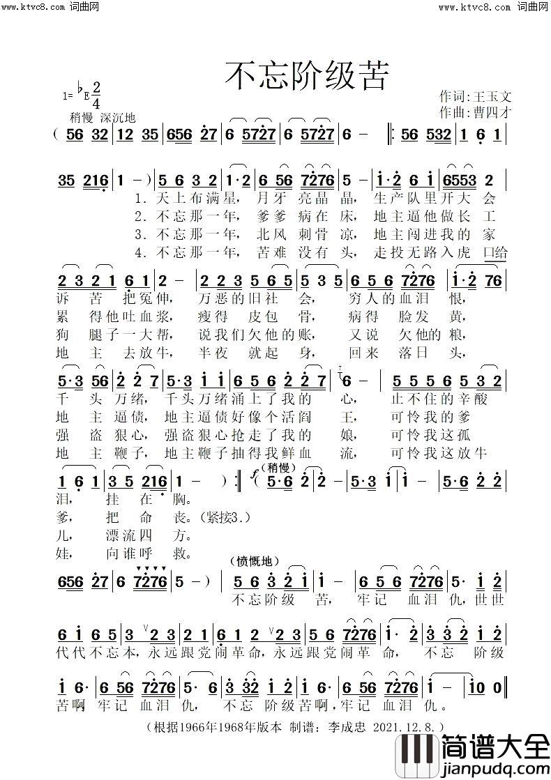 不忘阶级苦简谱_李成忠曲谱