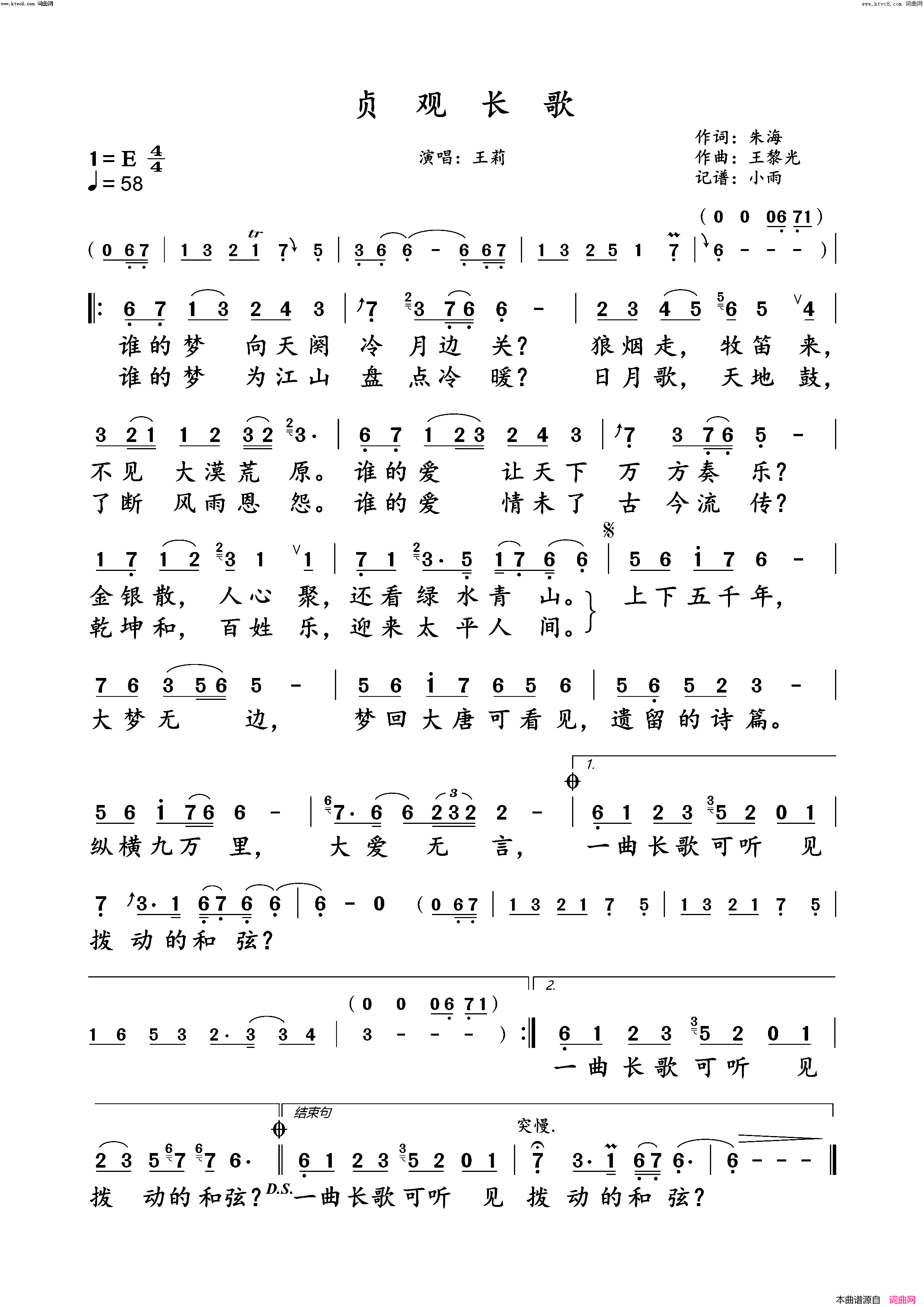 贞观长歌(王莉演唱版)简谱_王莉演唱_小雨曲谱