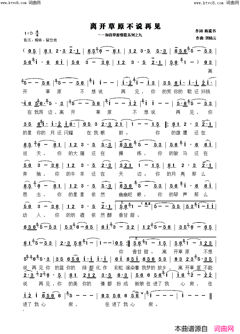 离开草原不说再见简谱_崔来宾演唱_陈能书曲谱