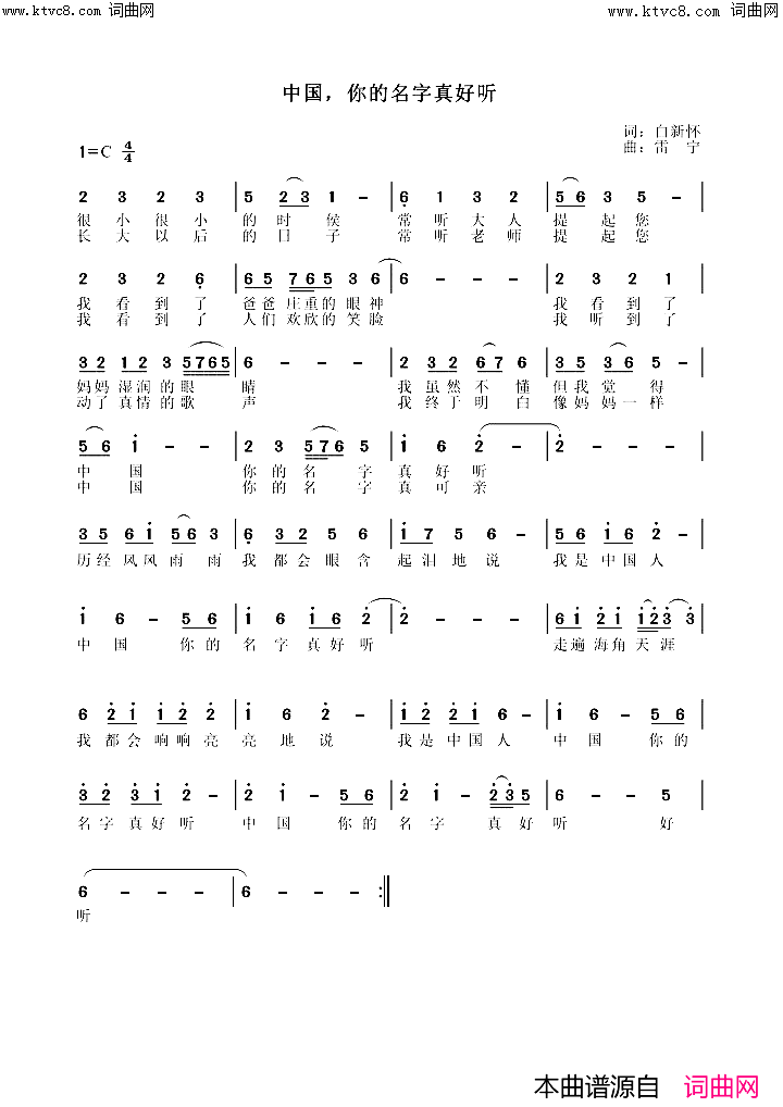 中国，你的名字真好听简谱_雷宁曲谱