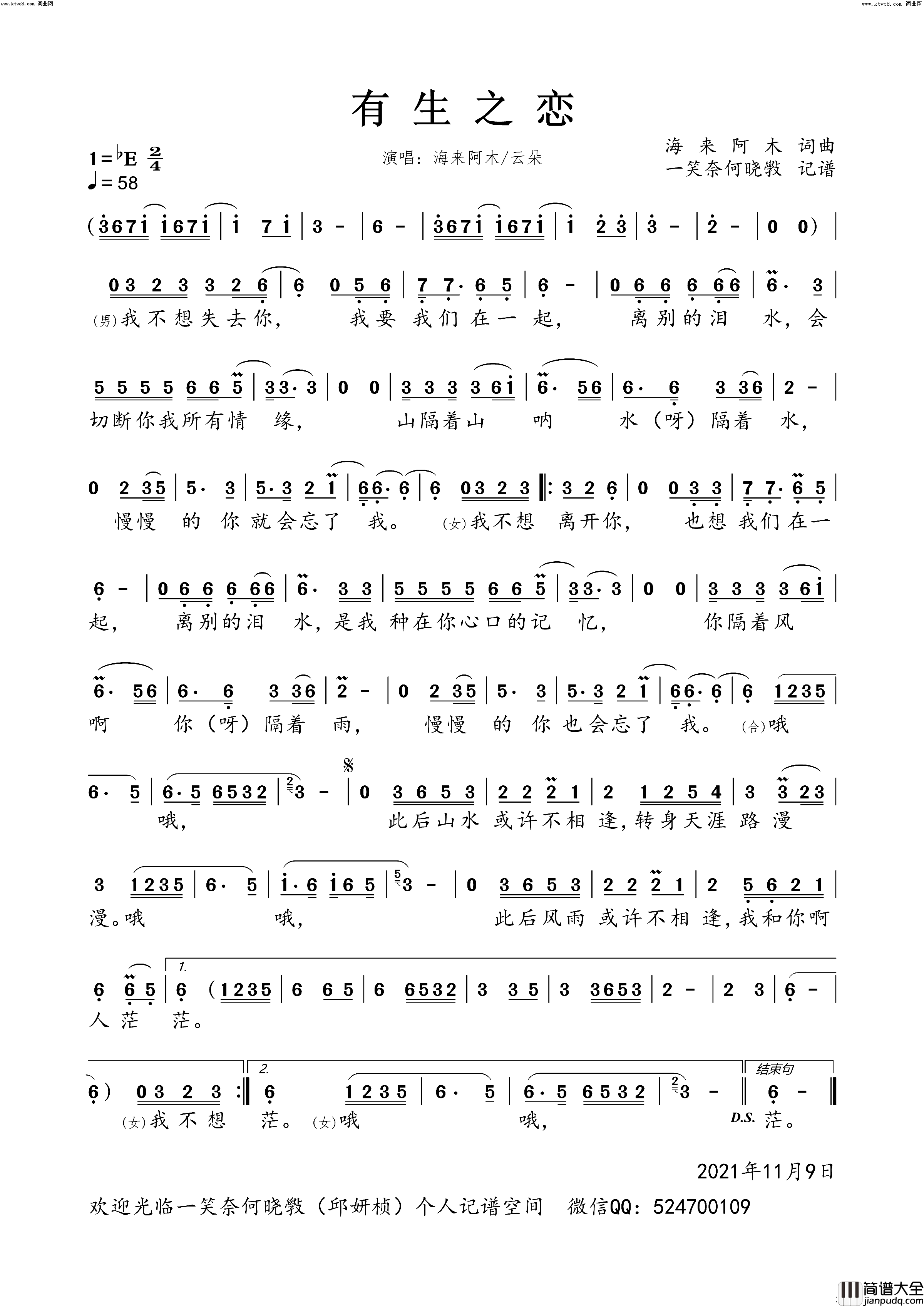 有生之恋简谱_海来阿木演唱_一笑奈何晓斅曲谱