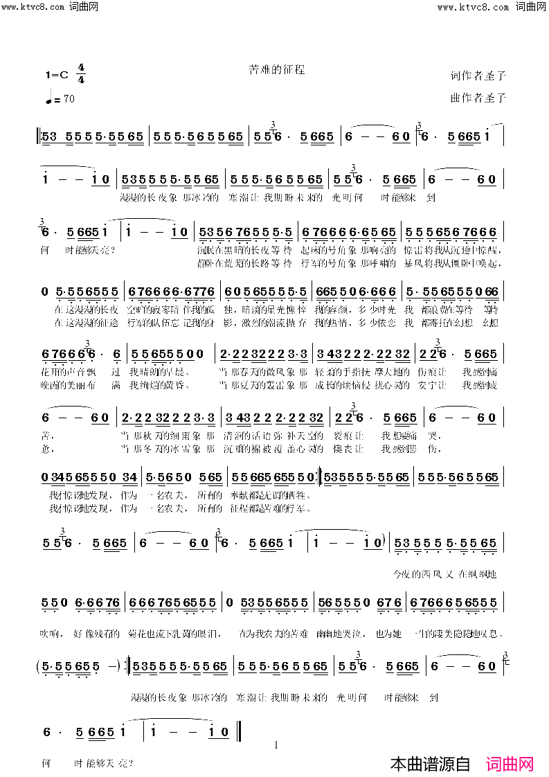 苦难的行程简谱_圣子演唱_圣子曲谱