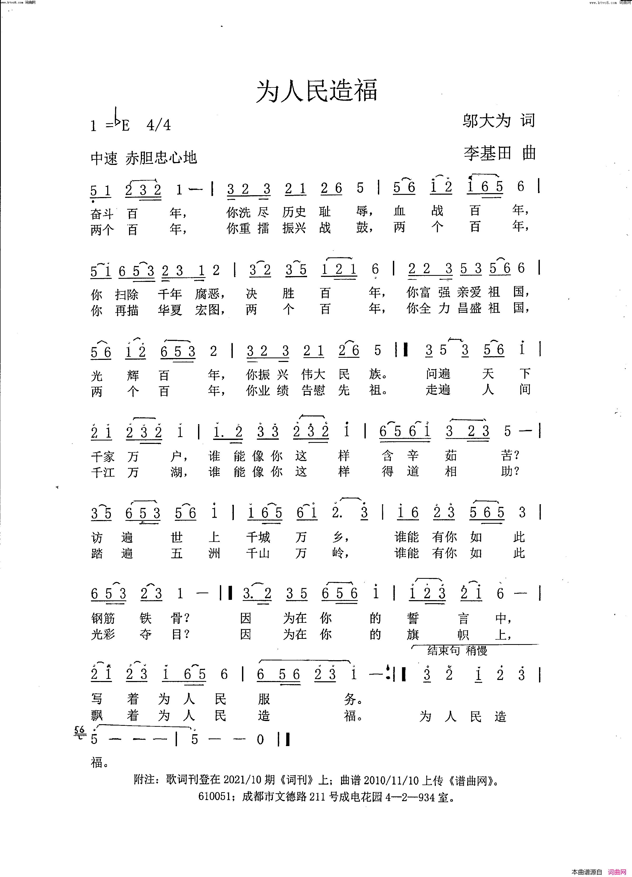 为人民造福简谱_李基田曲谱