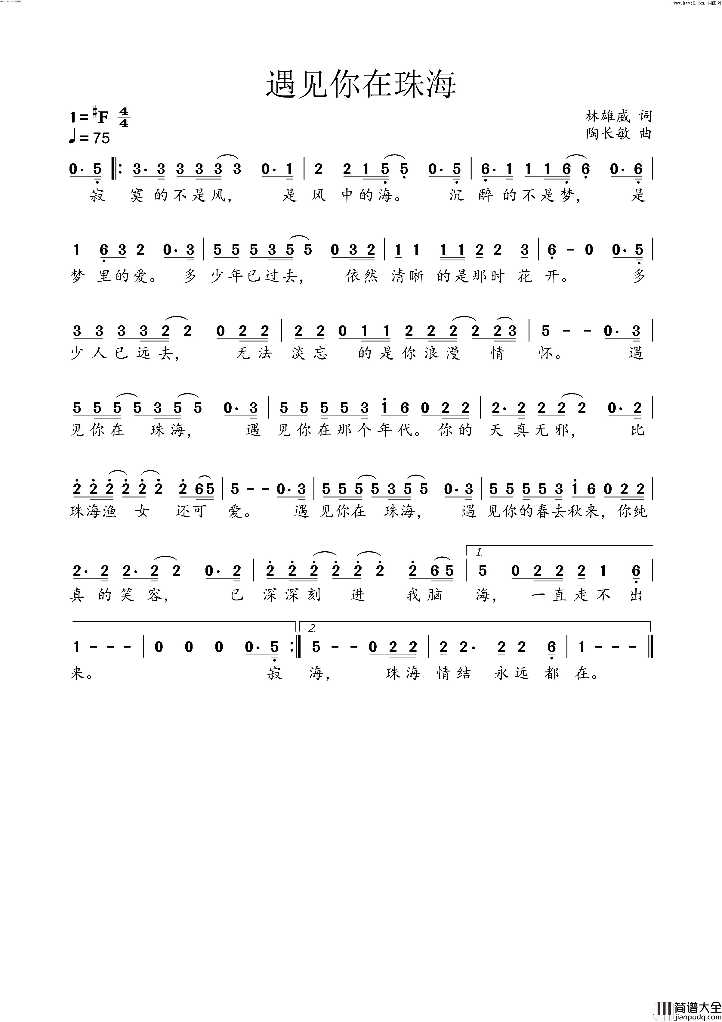 遇见你在珠海简谱_陶长敏曲谱