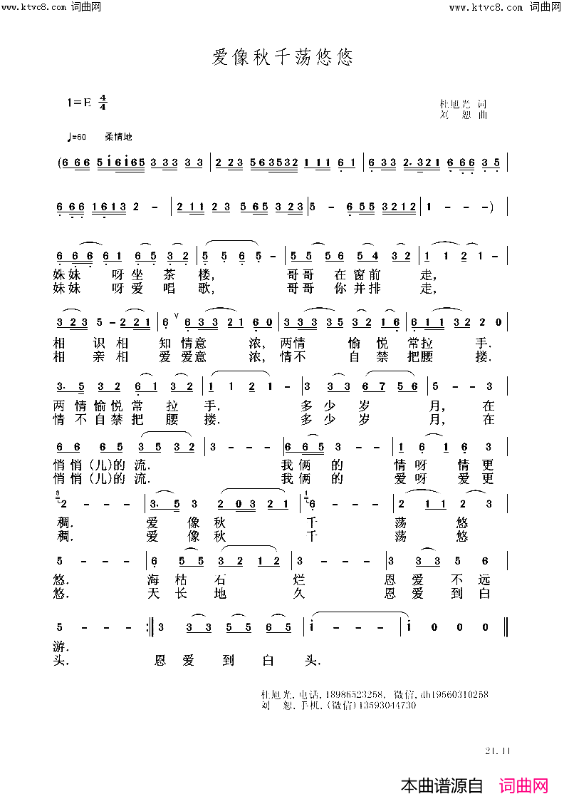 爱像秋千荡悠悠简谱_杜旭光曲谱