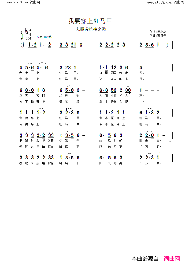 我要穿上红马甲(志愿者抗疫之歌)简谱_庞小林曲谱